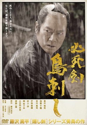 Hisshiken torisashi - Japanese DVD movie cover (thumbnail)