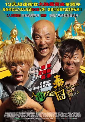 Ren zai jiong tu: Tai jiong - Taiwanese Movie Poster (thumbnail)