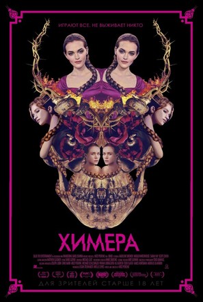 Braid - Russian Movie Poster (thumbnail)