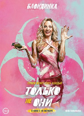 Tolko ne oni - Russian Movie Poster (thumbnail)