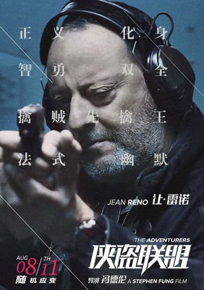 Xia dao lian meng - Chinese Movie Poster (thumbnail)