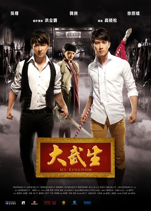 Da wu sheng - Hong Kong Movie Poster (thumbnail)