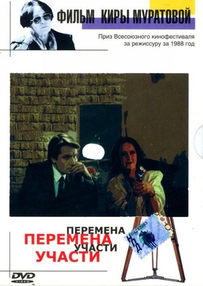 Peremena uchasti - Russian DVD movie cover (thumbnail)