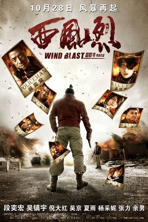 Xi Feng Lie - Chinese Movie Poster (thumbnail)