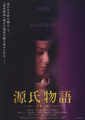 Genji monogatari - Japanese Movie Poster (thumbnail)