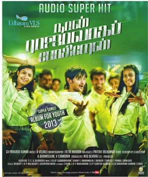 Naan Rajavaga Pogiren - Indian Movie Poster (thumbnail)