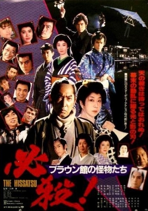 Hissatsu! - Japanese Movie Poster (thumbnail)