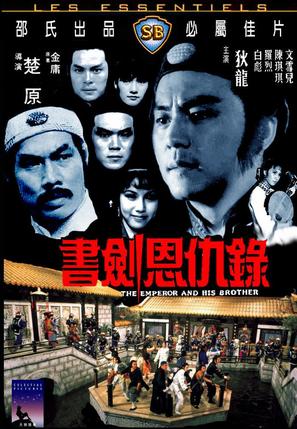 Shu Jian en chou lu - Hong Kong Movie Cover (thumbnail)
