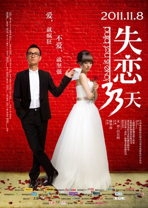 Shi Lian 33 Tian - Chinese Movie Poster (thumbnail)
