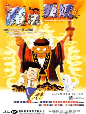 Mofa ama - Hong Kong Movie Poster (thumbnail)