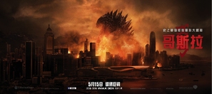 Godzilla - Hong Kong Movie Poster (thumbnail)