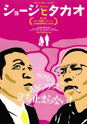 Sh&ocirc;ji to Takao - Japanese Movie Poster (thumbnail)