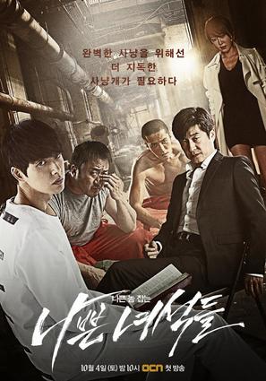 &quot;Bad Guys&quot; - South Korean Movie Poster (thumbnail)