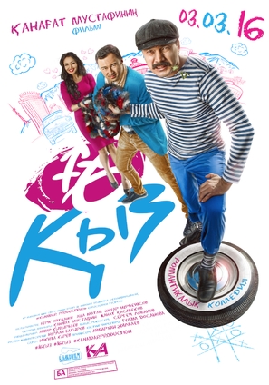 16 kyz - Kazakh Movie Poster (thumbnail)