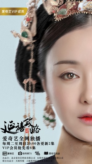 &quot;Story of Yanxi Palace&quot; - Chinese Movie Poster (thumbnail)