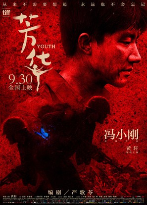Youth - Chinese Movie Poster (thumbnail)