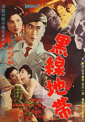 Kurosen chitai Poster