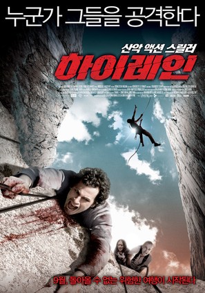 Vertige - South Korean Movie Poster (thumbnail)