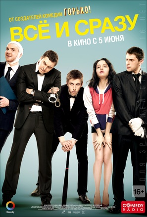 Vsyo i srazu - Russian Movie Poster (thumbnail)