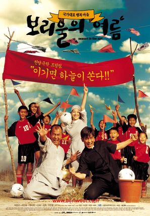 Boriului yeoreum - South Korean Movie Poster (thumbnail)