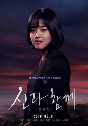 Singwa hamkke: Ingwa yeon - South Korean Movie Poster (thumbnail)