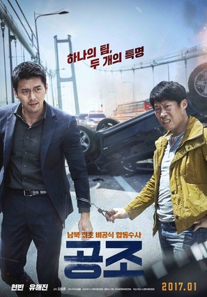 Cooperation - South Korean Movie Poster (thumbnail)