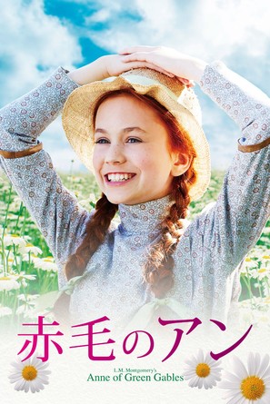 Anne of Green Gables - Japanese Movie Cover (thumbnail)