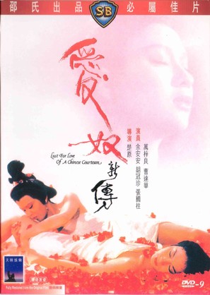 Ai nu xin zhuan - Chinese Movie Cover (thumbnail)