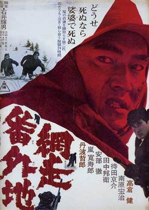 Abashiri Bangaichi - Japanese Movie Poster (thumbnail)