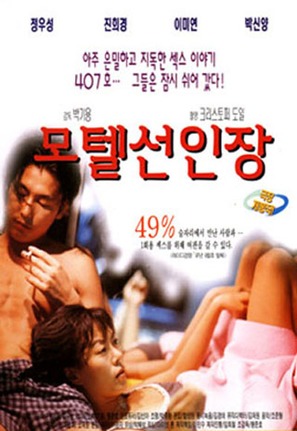 Motel Seoninjang - South Korean Movie Poster (thumbnail)