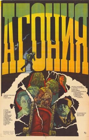 Agoniya - Russian Movie Poster (thumbnail)