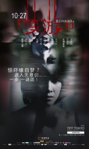 Meng you 3D - Chinese Movie Poster (thumbnail)