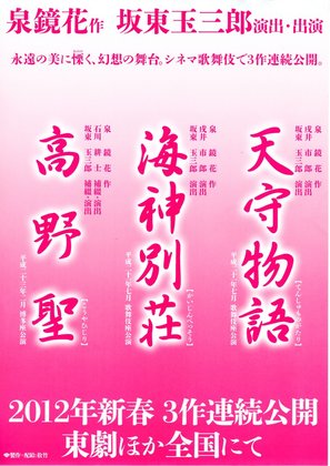 Tenshu monogatari - Japanese Re-release movie poster (thumbnail)
