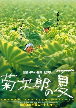 Kikujir&ocirc; no natsu - Japanese Movie Poster (thumbnail)