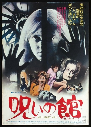 Operazione paura - Japanese Movie Poster (thumbnail)