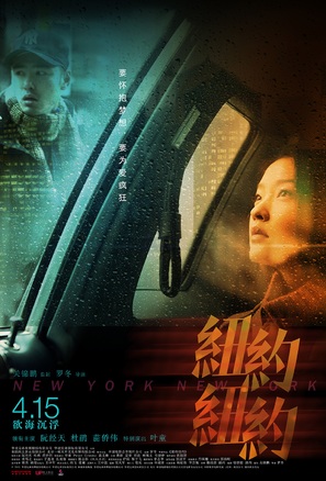 New York New York - Chinese Movie Poster (thumbnail)