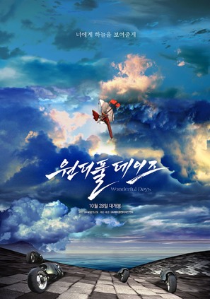 Wonderful Days - South Korean Movie Poster (thumbnail)