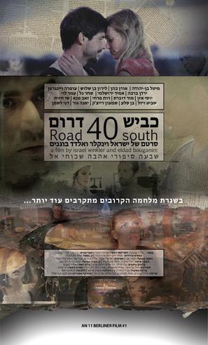 Road 40 South - Israeli Movie Poster (thumbnail)