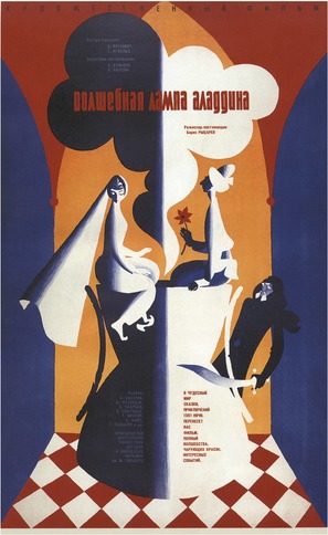 Volshebnaya lampa Aladdina - Soviet Movie Poster (thumbnail)