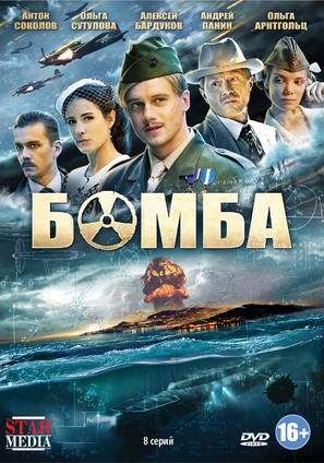 &quot;Bomba&quot; - Russian DVD movie cover (thumbnail)