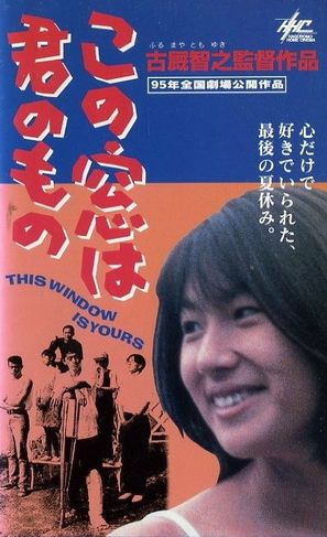 Kono mado wa kimi no mono - Japanese Movie Cover (thumbnail)