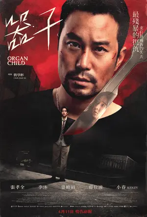 Qi zi Poster