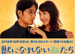 &quot;Kemono ni Narenai Watashitachi&quot; - Japanese Movie Poster (thumbnail)