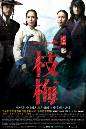 &quot;Iljimae&quot; - South Korean Movie Poster (thumbnail)