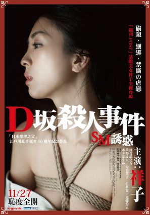 D zaka no satsujin jiken - Japanese Movie Poster (thumbnail)