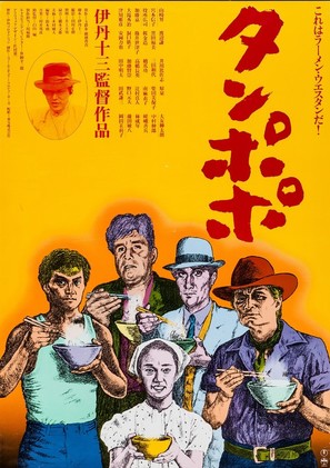 Tampopo - Japanese Movie Poster (thumbnail)