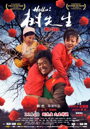 Hello! Shu Xian Sheng - Chinese Movie Poster (thumbnail)