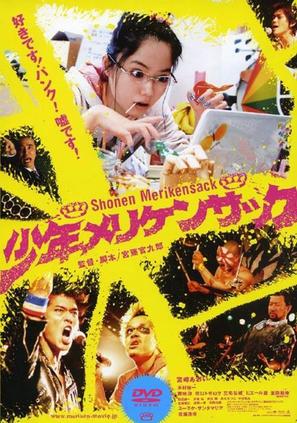 Shonen merikensakku - Japanese Movie Cover (thumbnail)