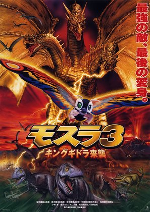 Mosura 3: Kingu Gidora raishu - Japanese Movie Poster (thumbnail)