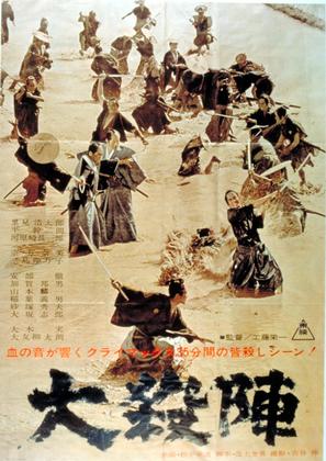 Dai satsujin - Japanese Movie Poster (thumbnail)